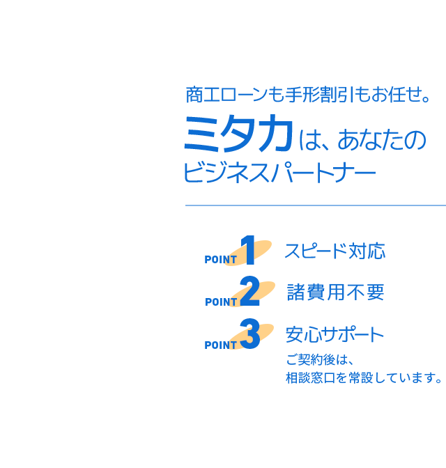 ビジネスローン 不動産担保ローン 手形割引 三鷹産業株式会社